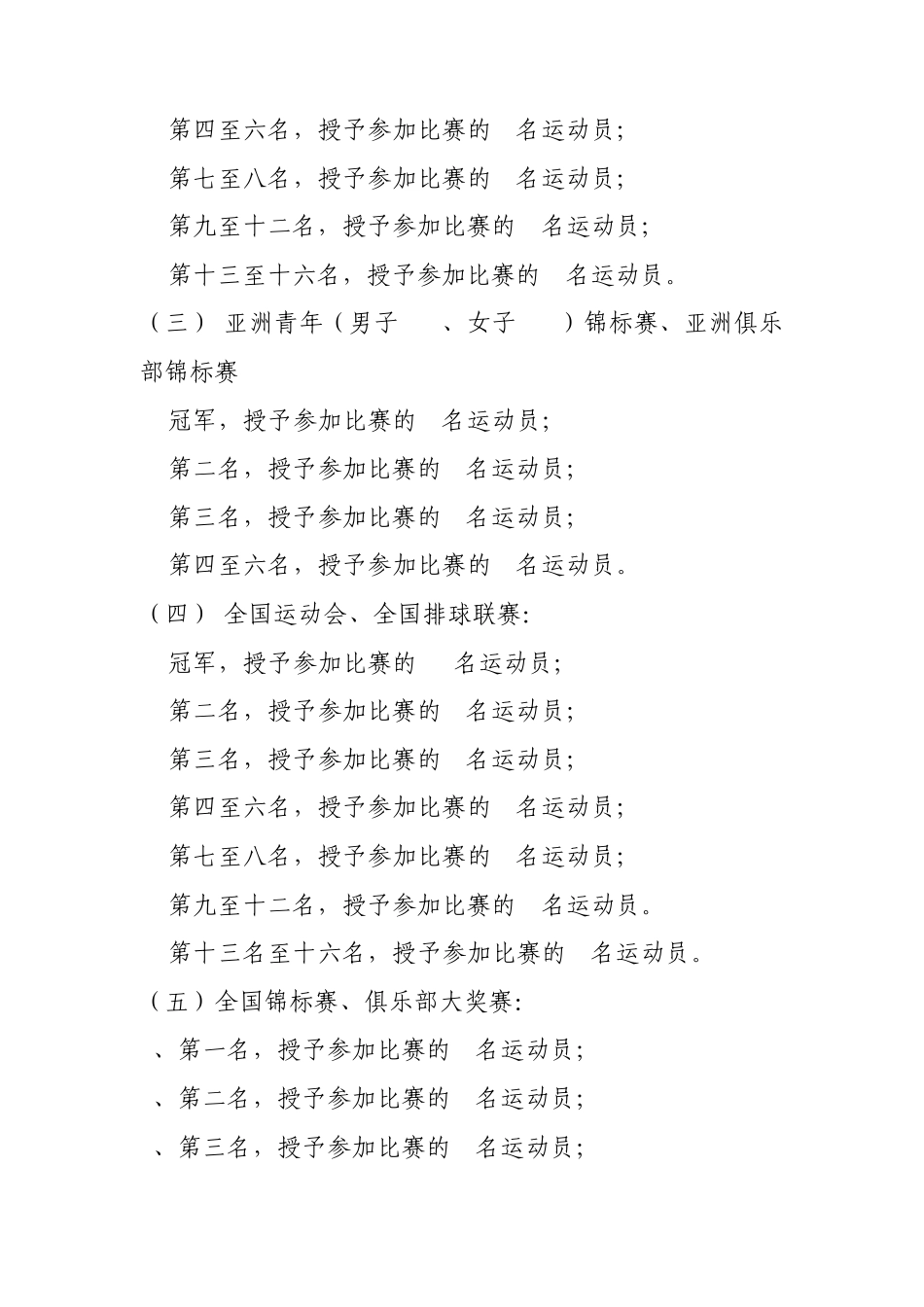 排球运动员技术等级标准_第2页