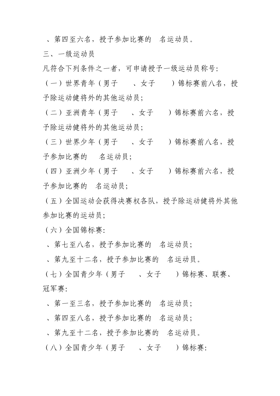 排球运动员技术等级标准_第3页