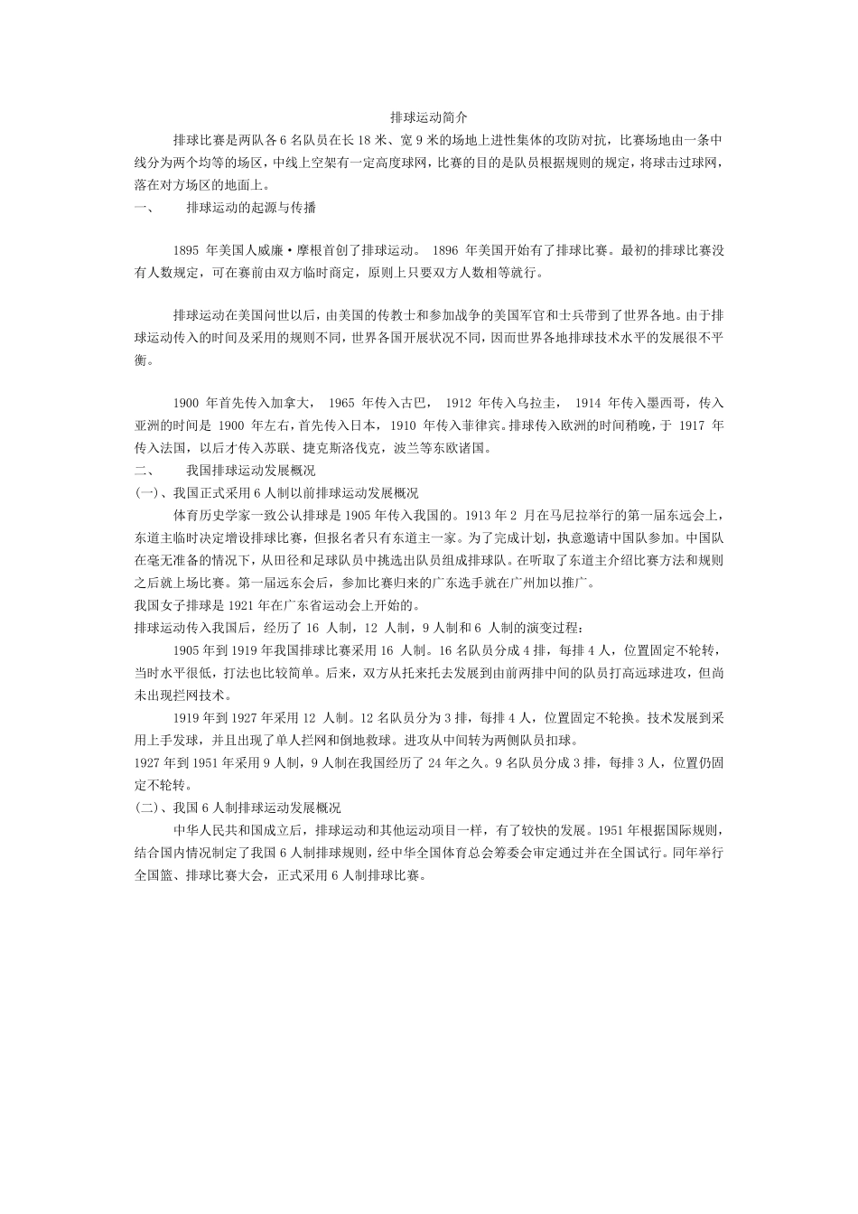 排球运动简介_第1页