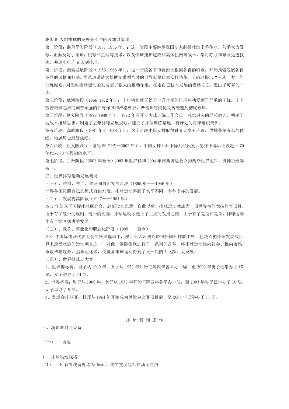排球运动简介_第2页