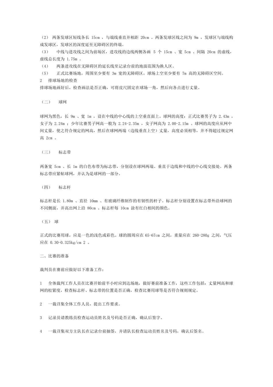 排球运动简介_第3页
