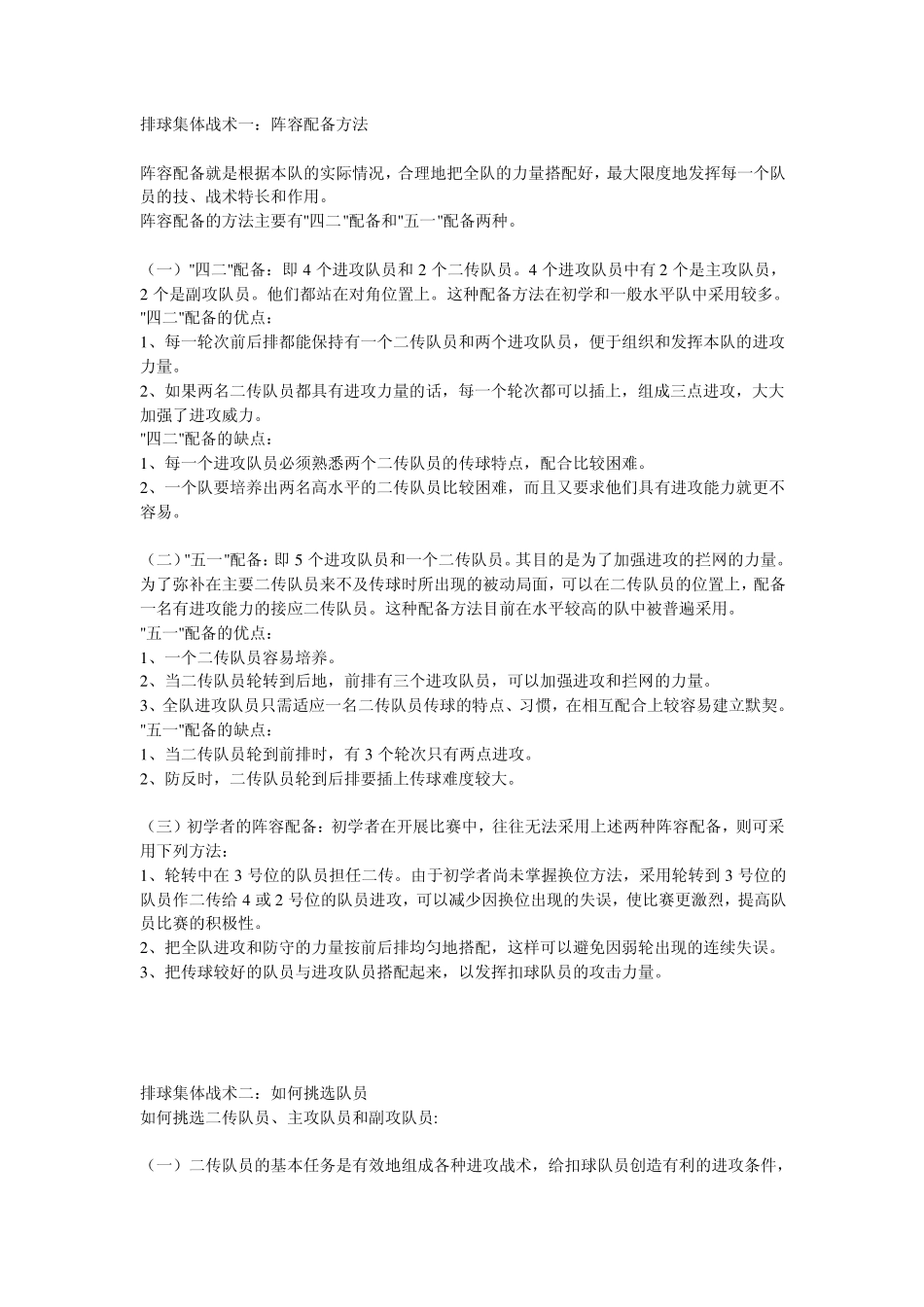 排球集体战术_第1页