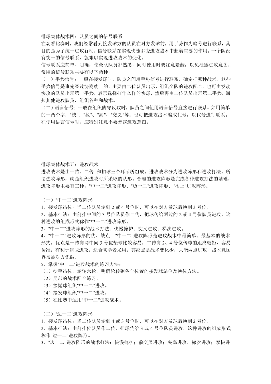 排球集体战术_第3页