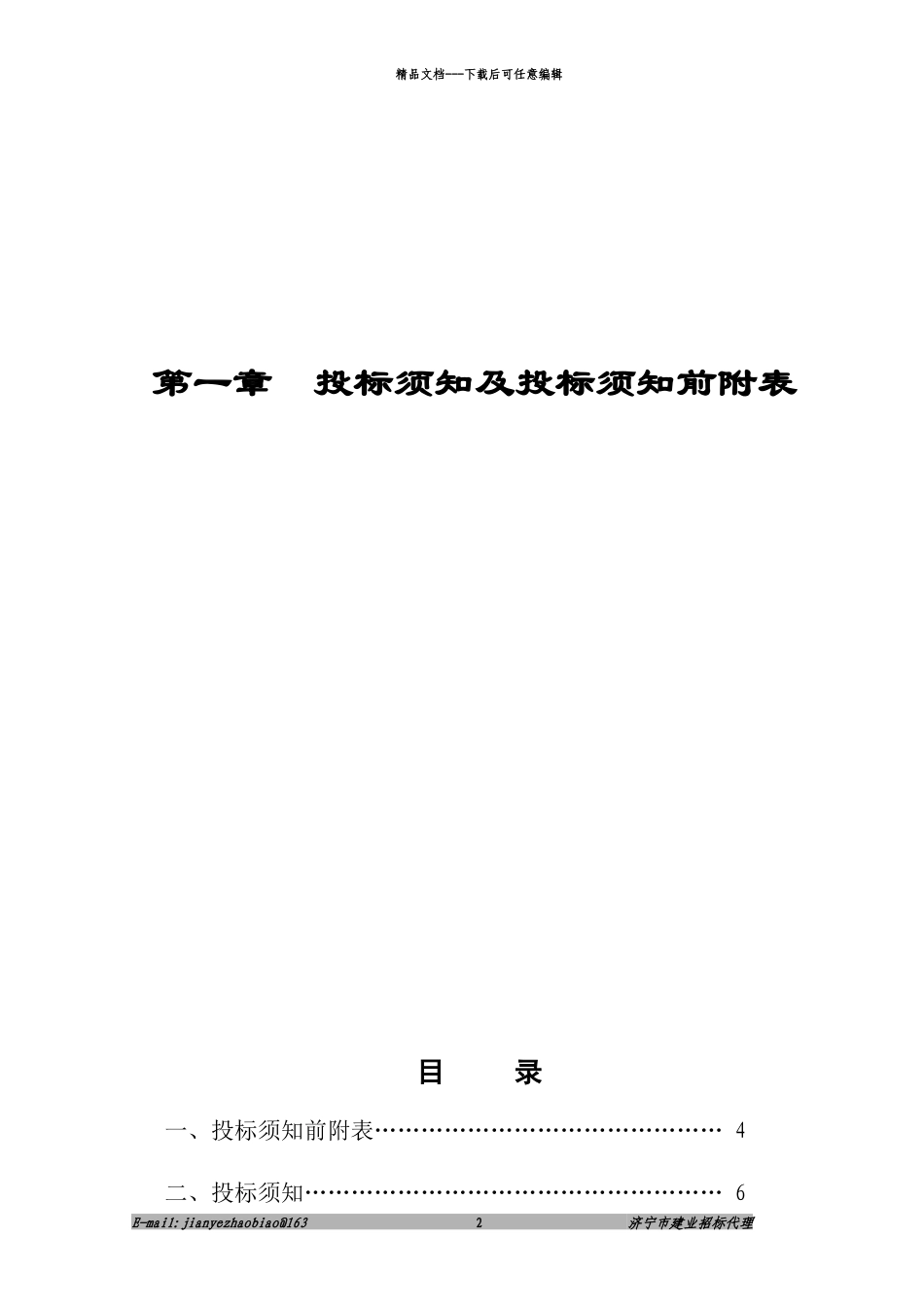 某花园景观施工招标文件范文_第3页