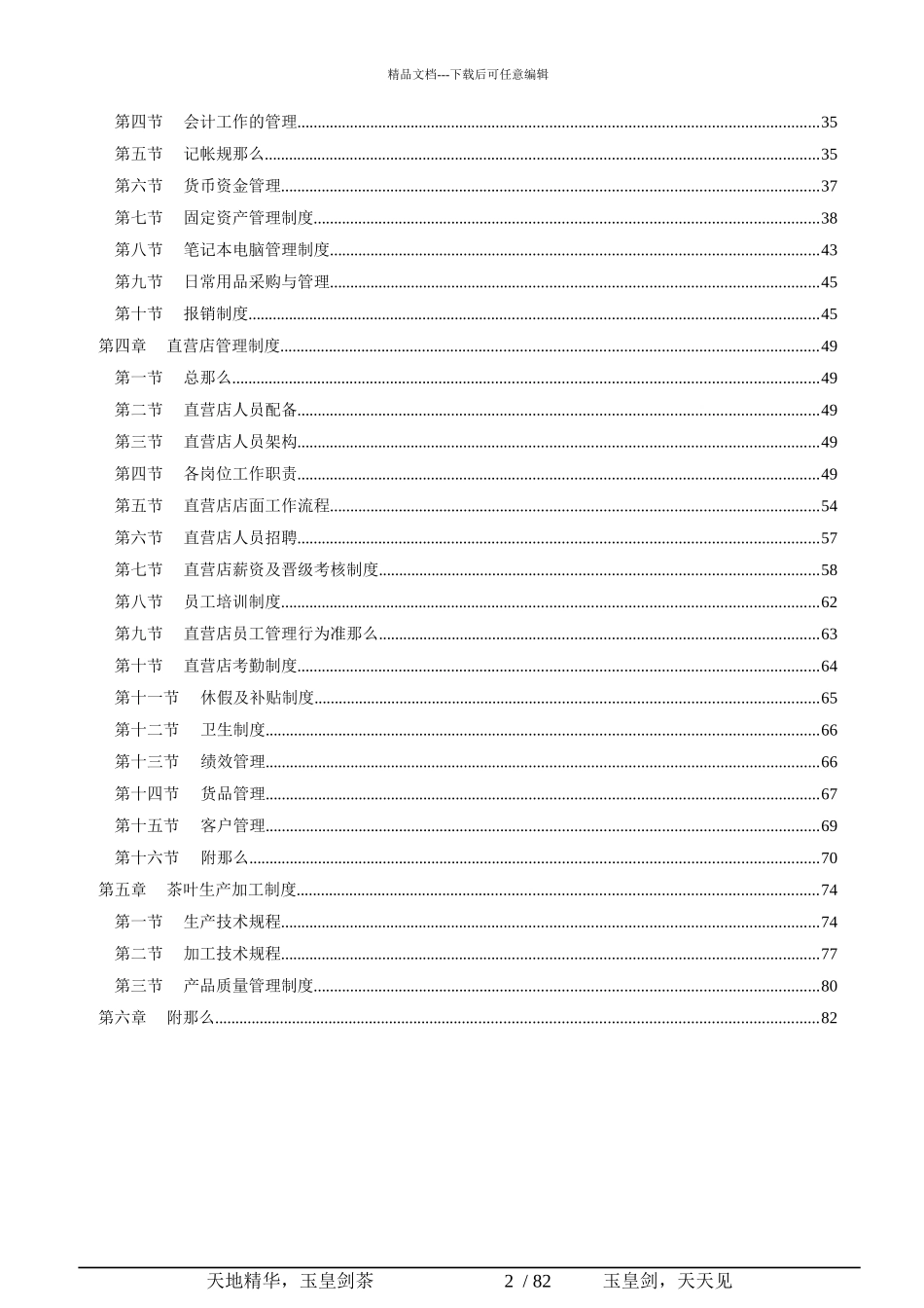 某茶叶公司管理培训制度_第2页