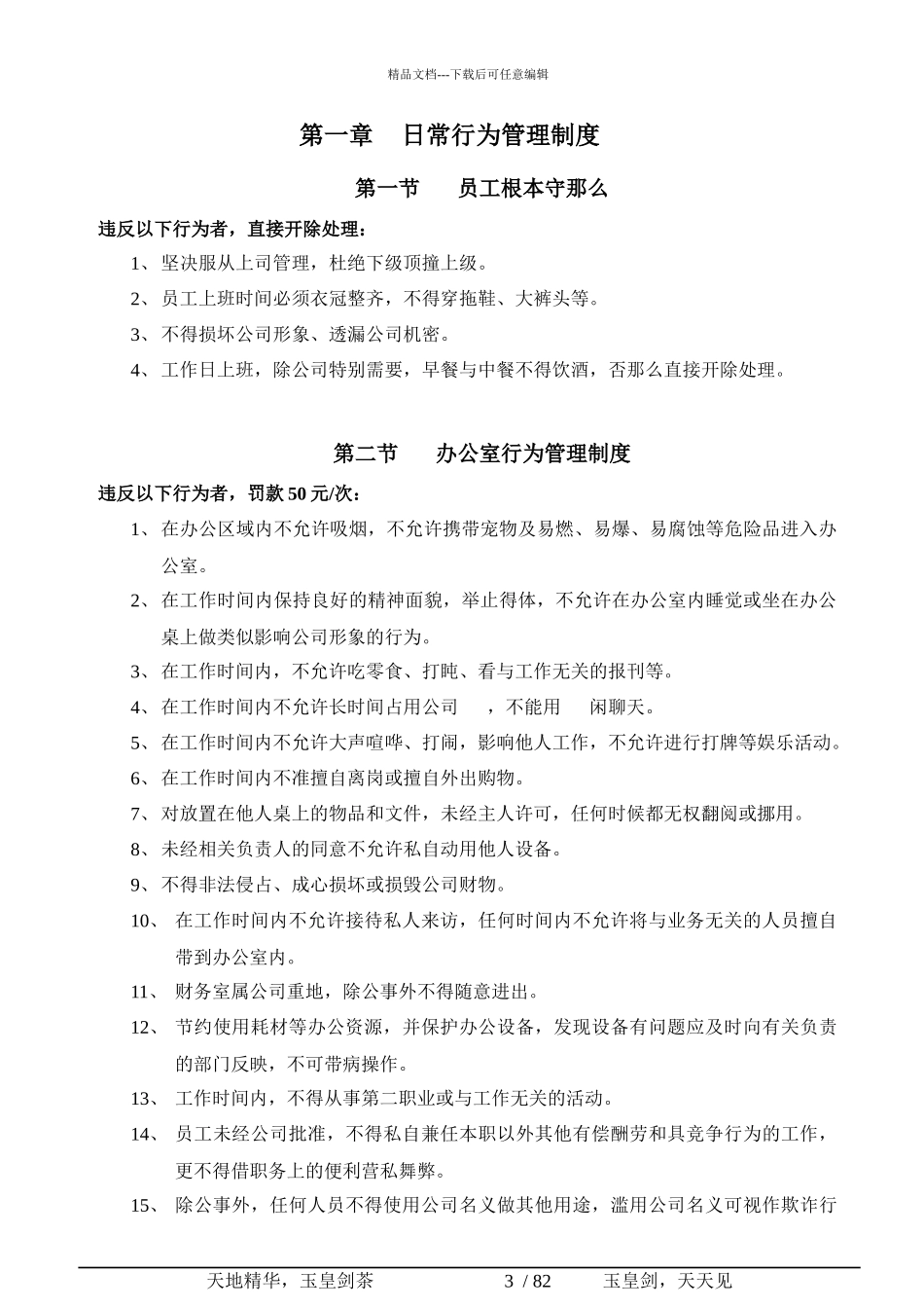 某茶叶公司管理培训制度_第3页