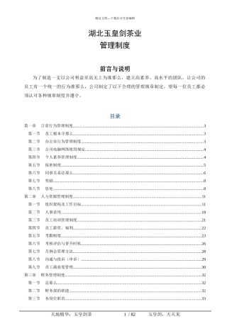 某茶叶公司管理培训制度