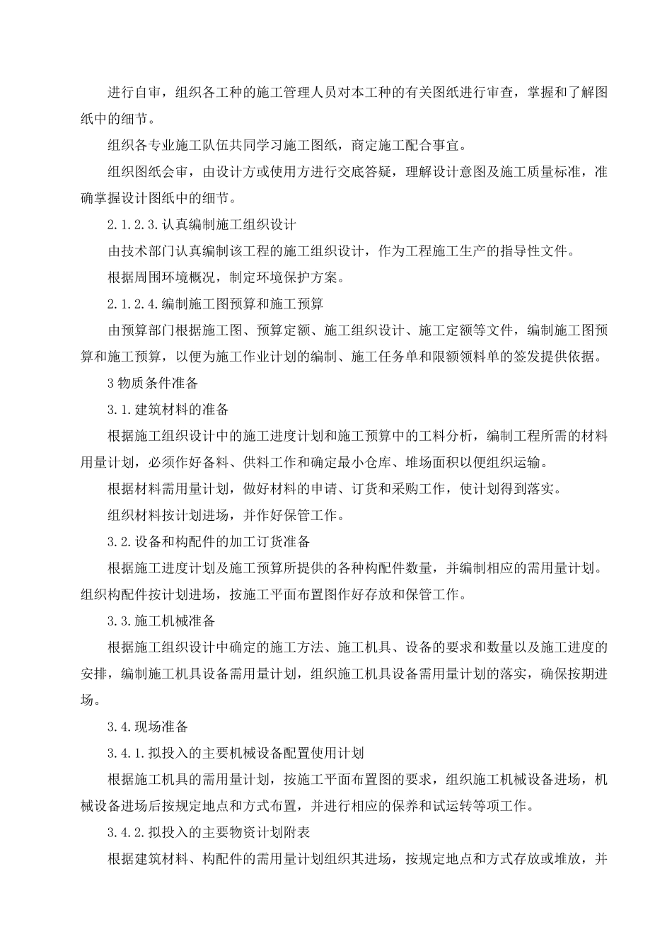 排矸场施工组织设计_第3页