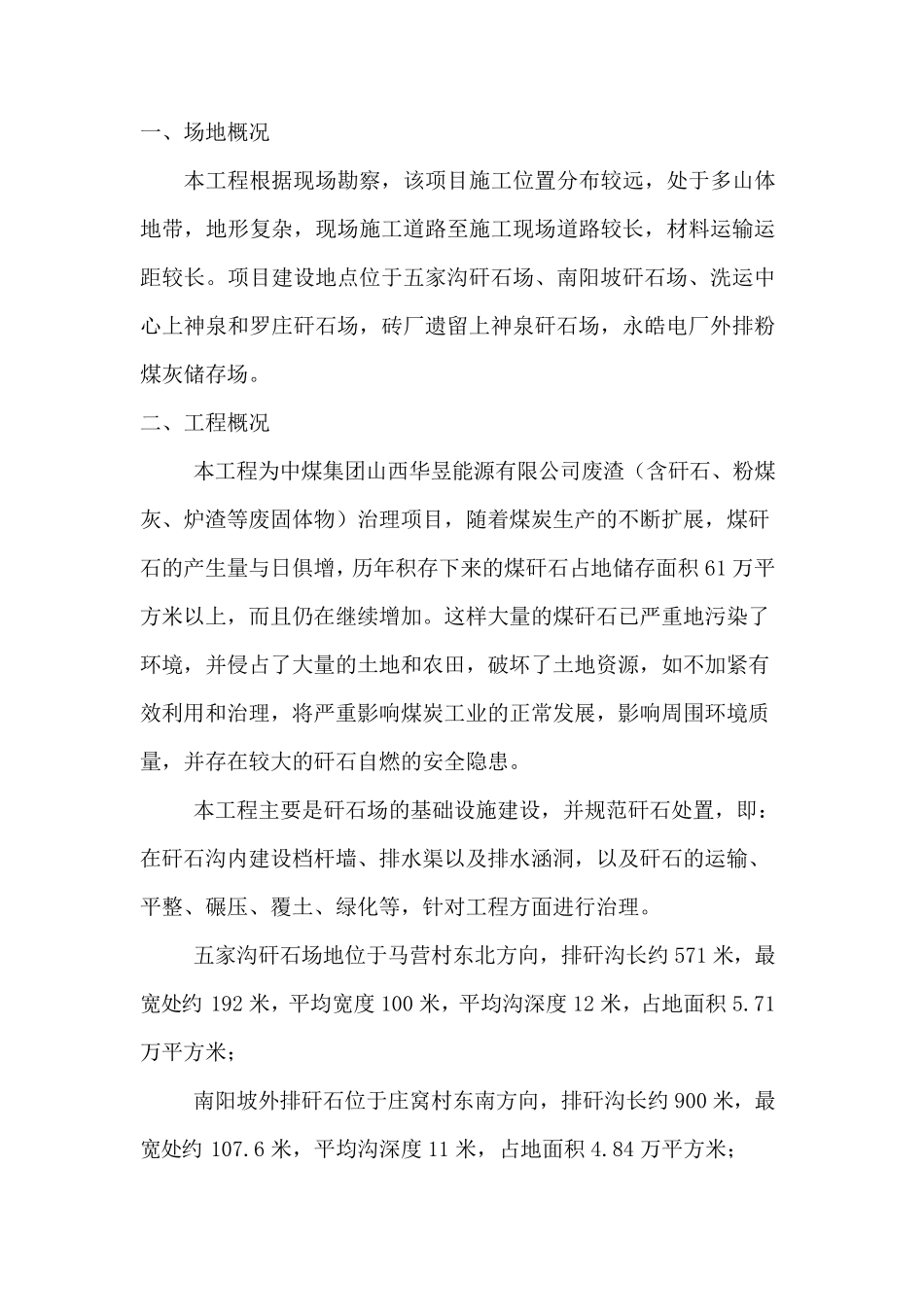 排矸场环保治理工程施工方案_第2页