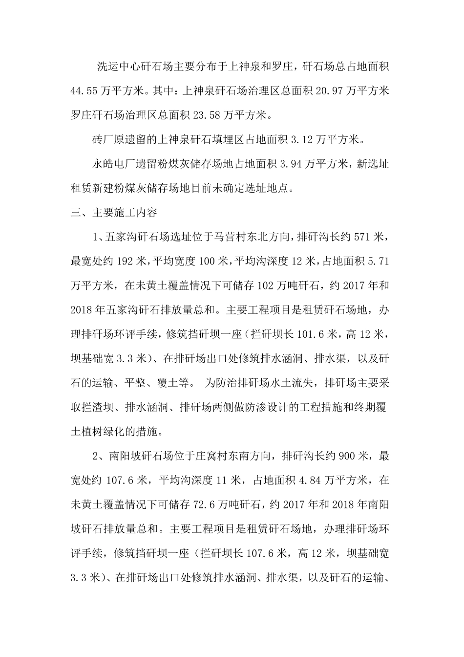 排矸场环保治理工程施工方案_第3页