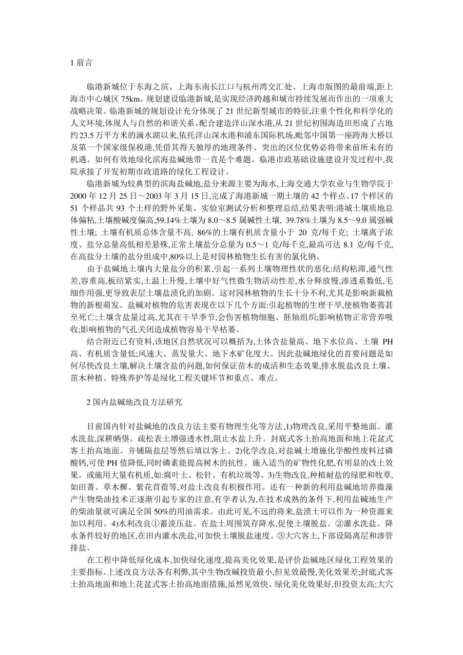 排碱管的施工_第2页