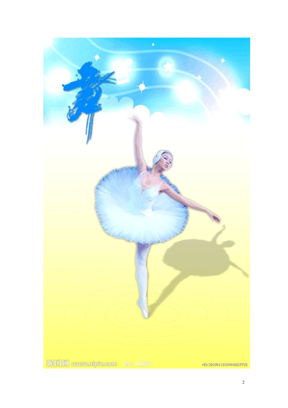 排练室及音乐室布置方案_第2页