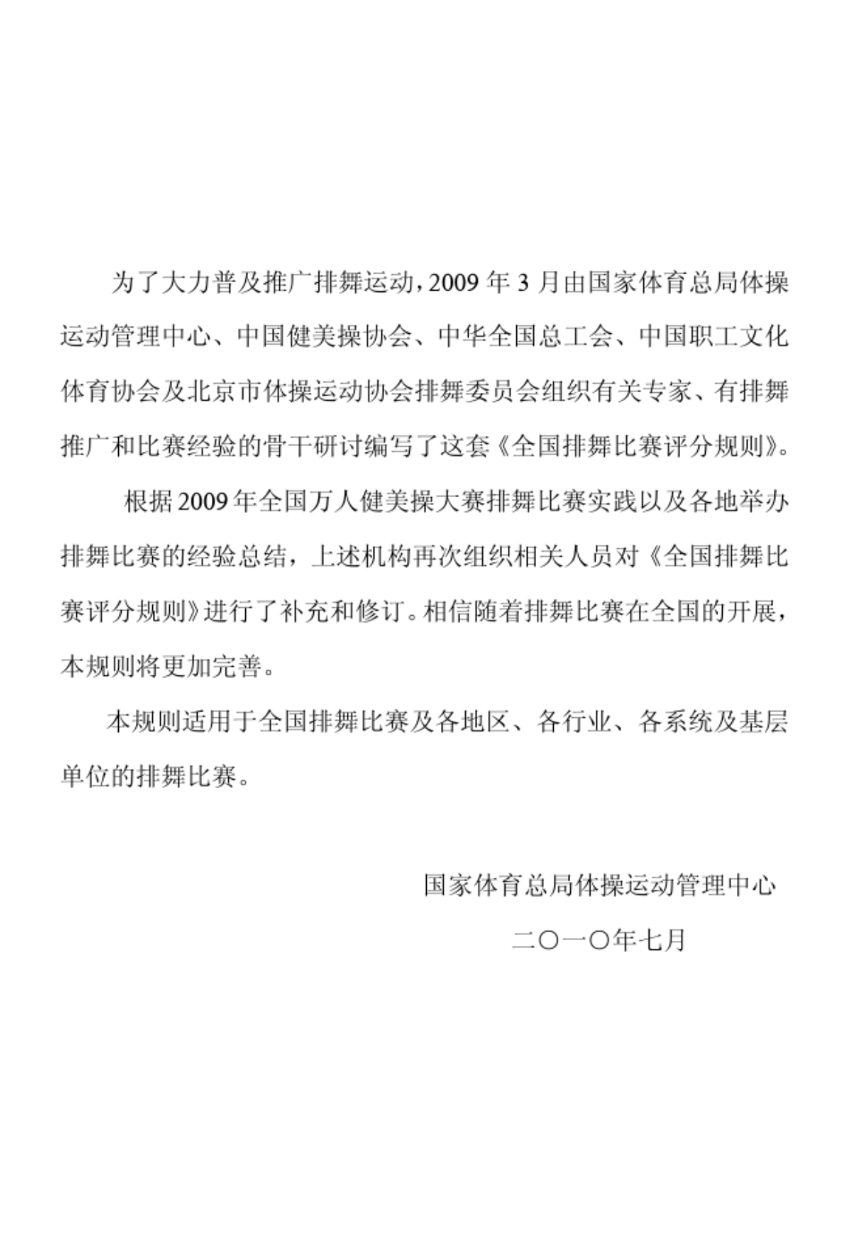 排舞比赛规则_第3页