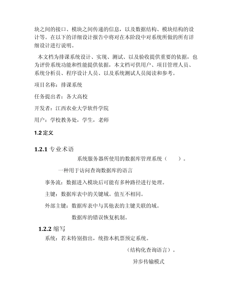 排课系统详细设计_第2页