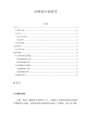 排课系统详细设计