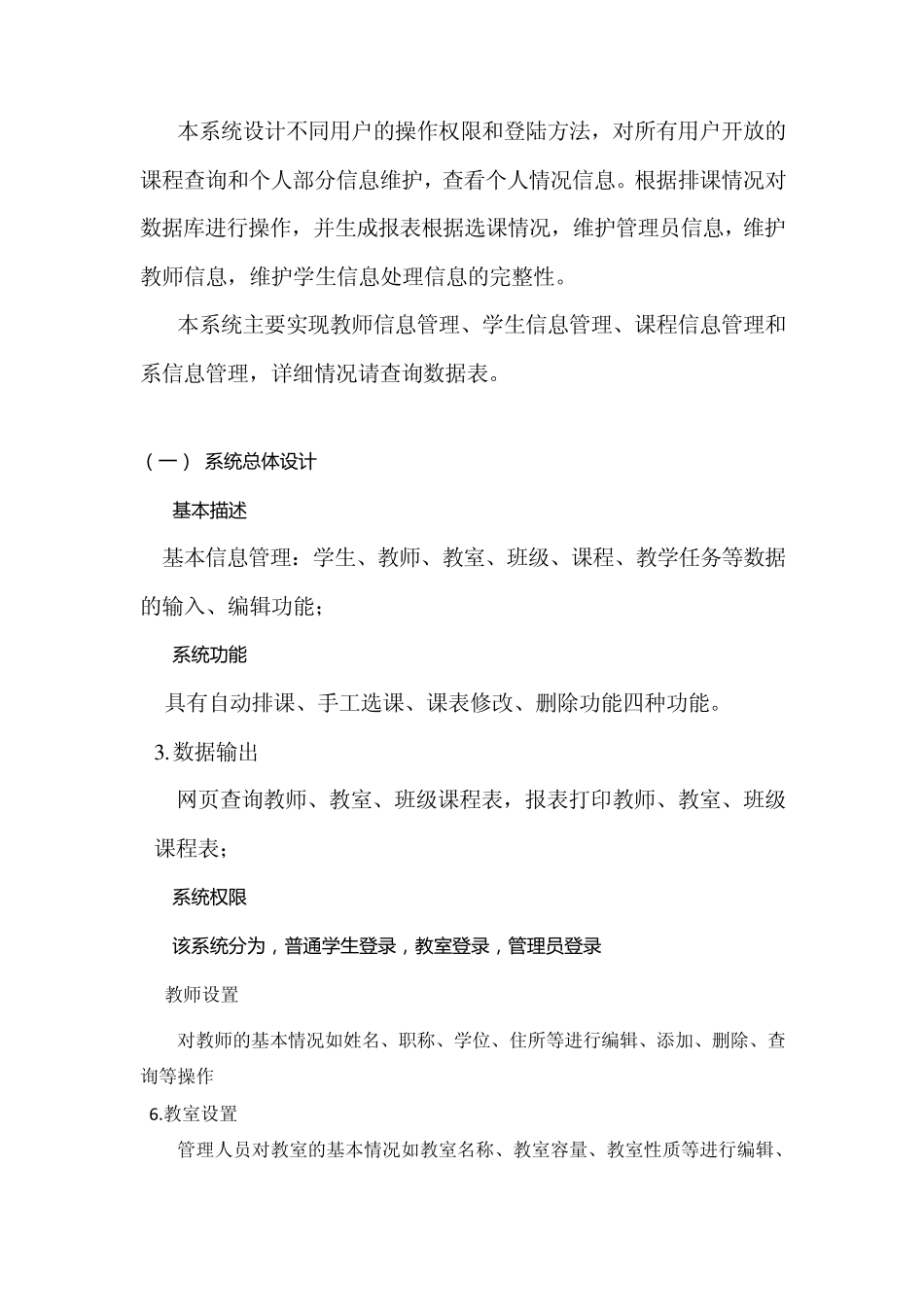 排课系统需求分析,_第2页