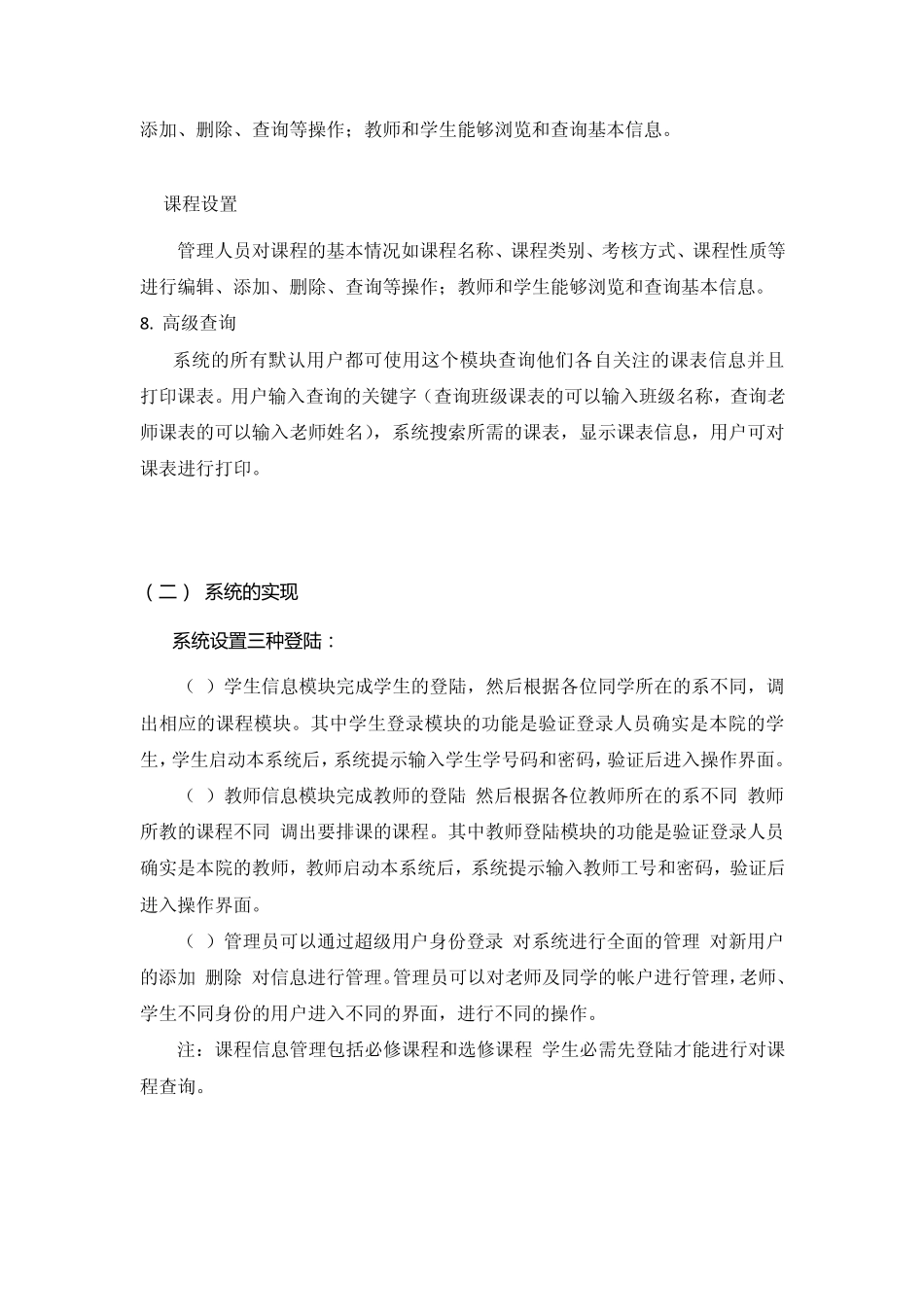 排课系统需求分析,_第3页