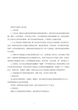 排队叫号系统工程设计方案