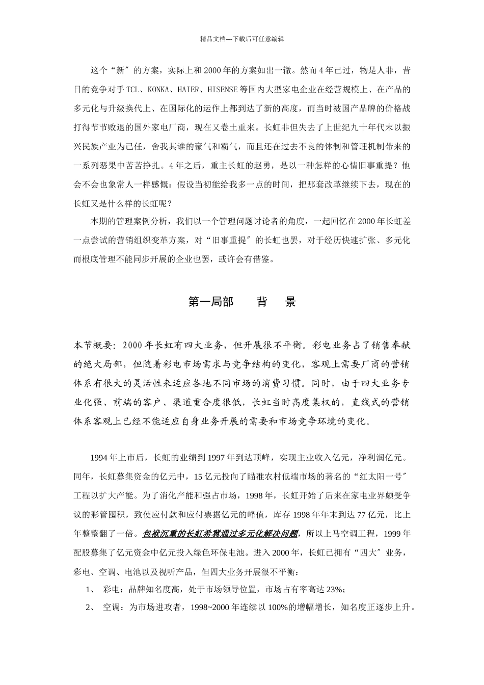 某营销组织变革案例分析报告_第2页