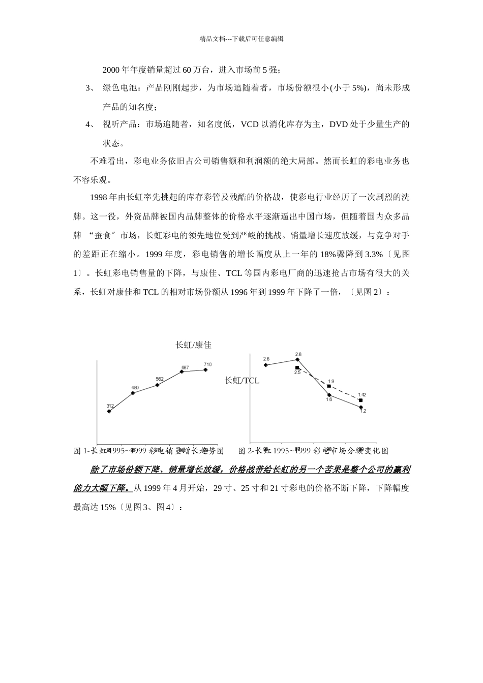 某营销组织变革案例分析报告_第3页