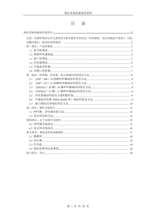 排队叫号系统快速使用说明书