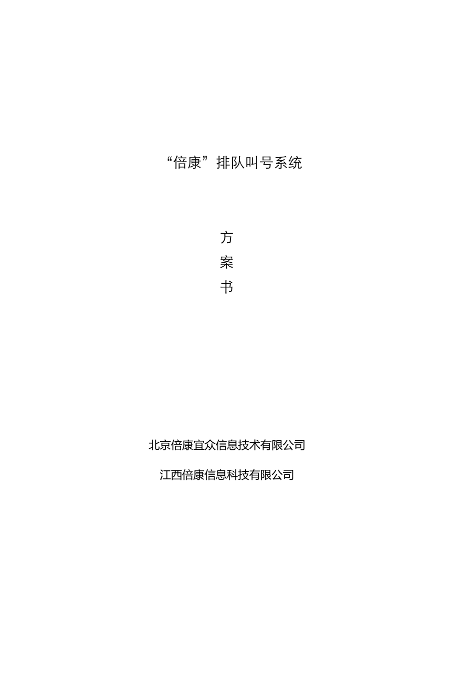 排队叫号系统方案_第1页