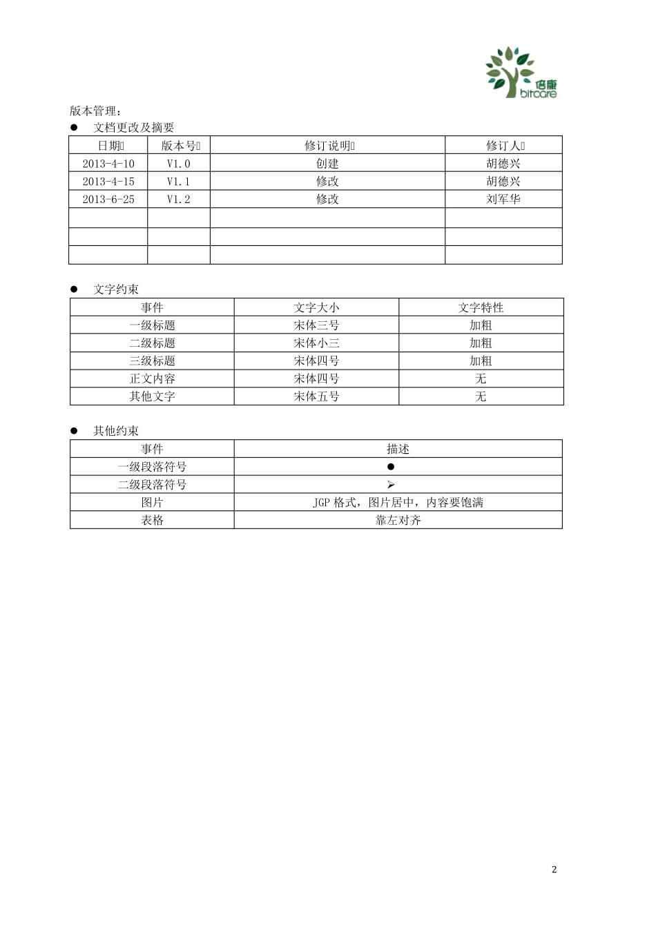 排队叫号系统方案_第2页