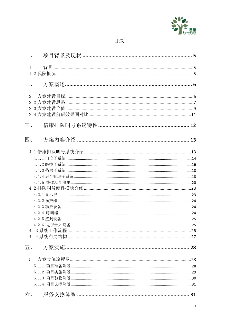 排队叫号系统方案_第3页