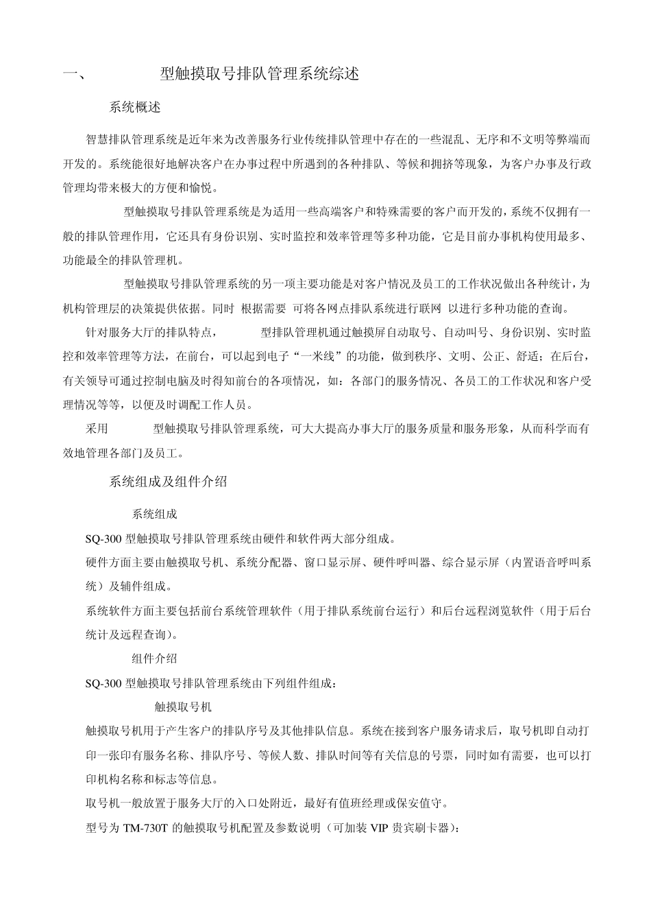 排队叫号系统方案建议书_第1页