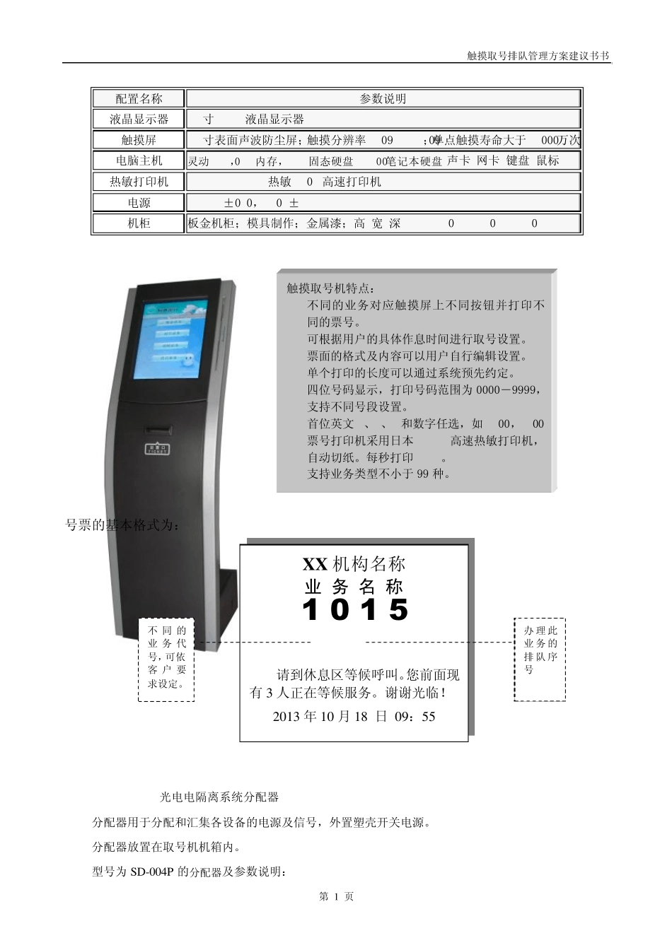 排队叫号系统方案建议书_第2页