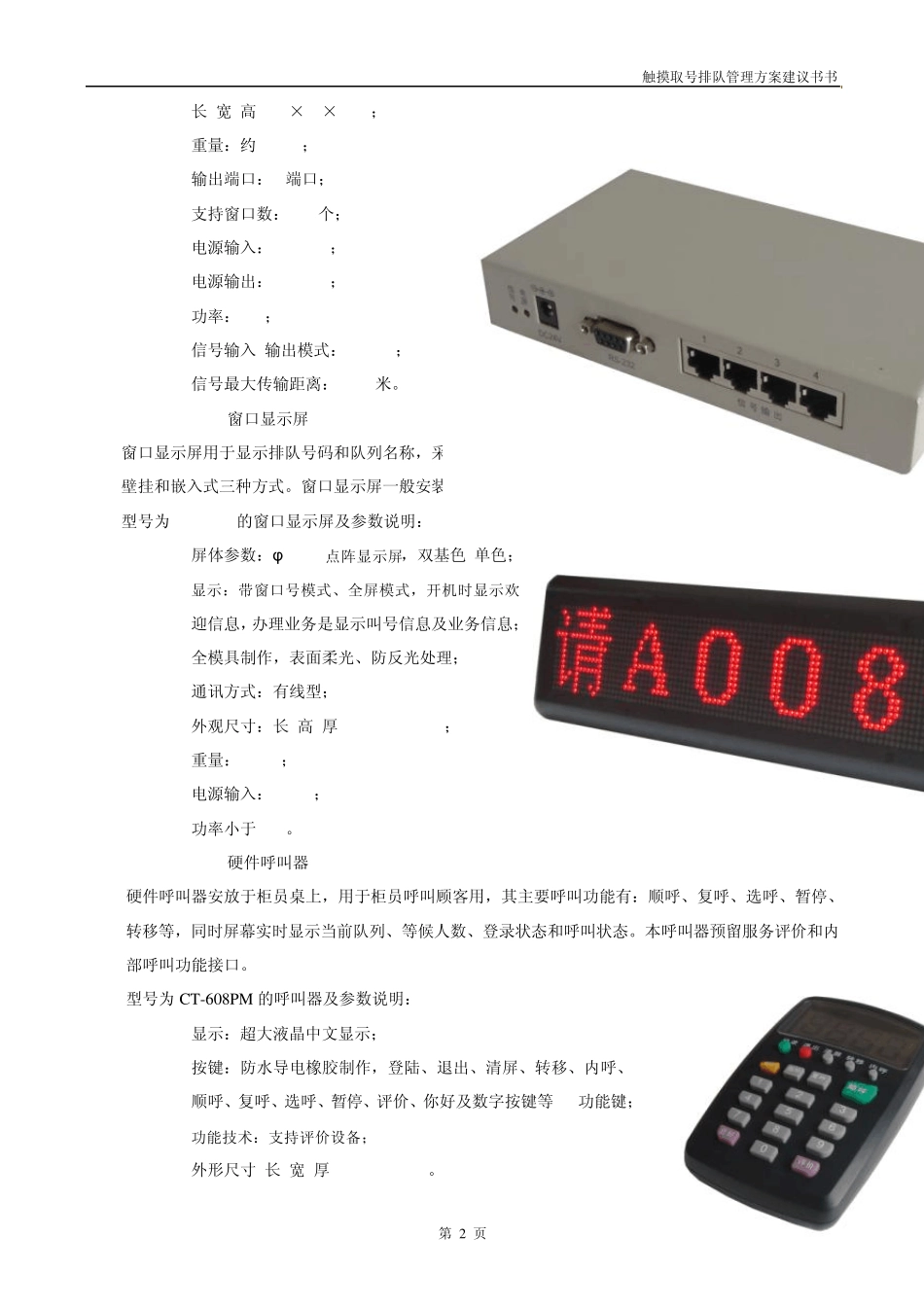 排队叫号系统方案建议书_第3页