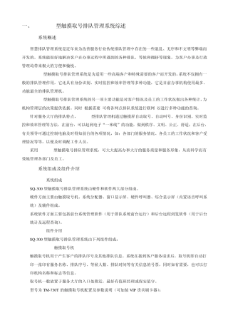 排队叫号系统方案建议书