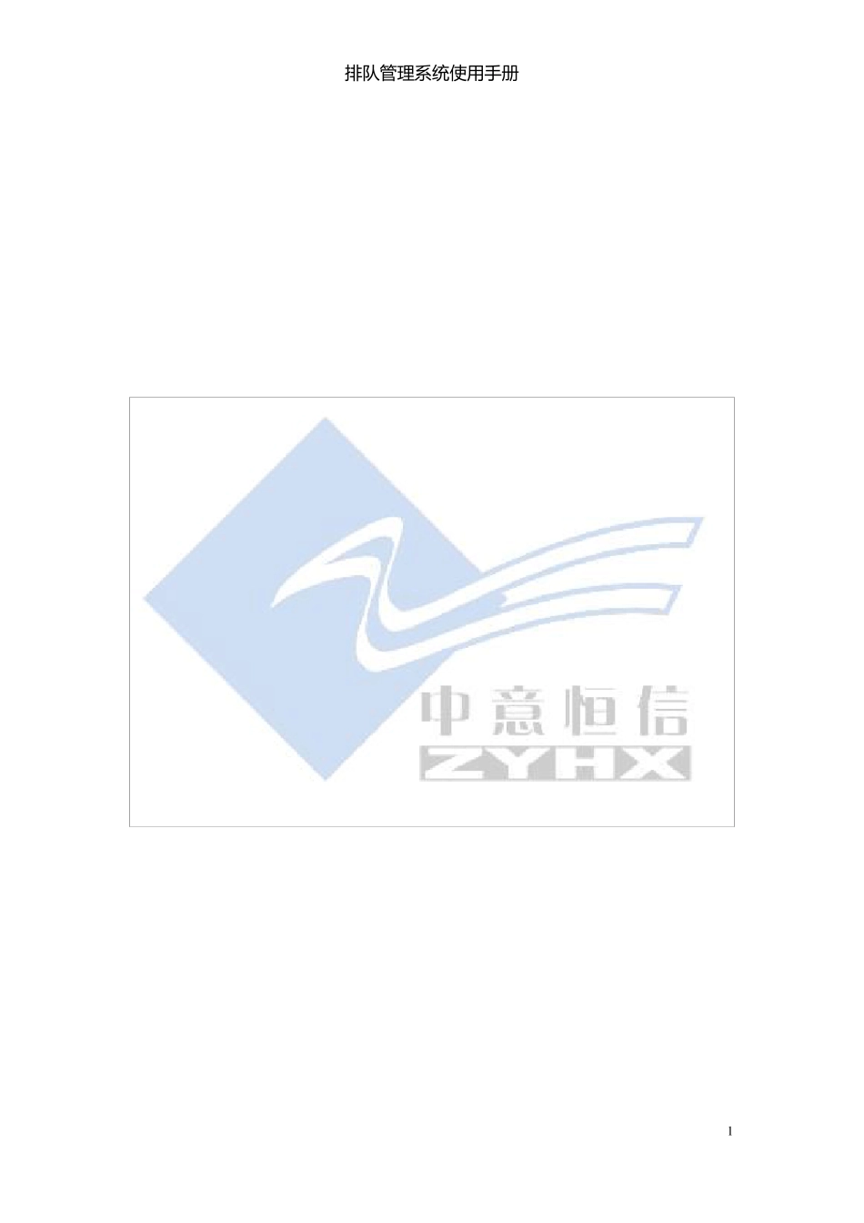 排队机用户使用手册2.0_第1页