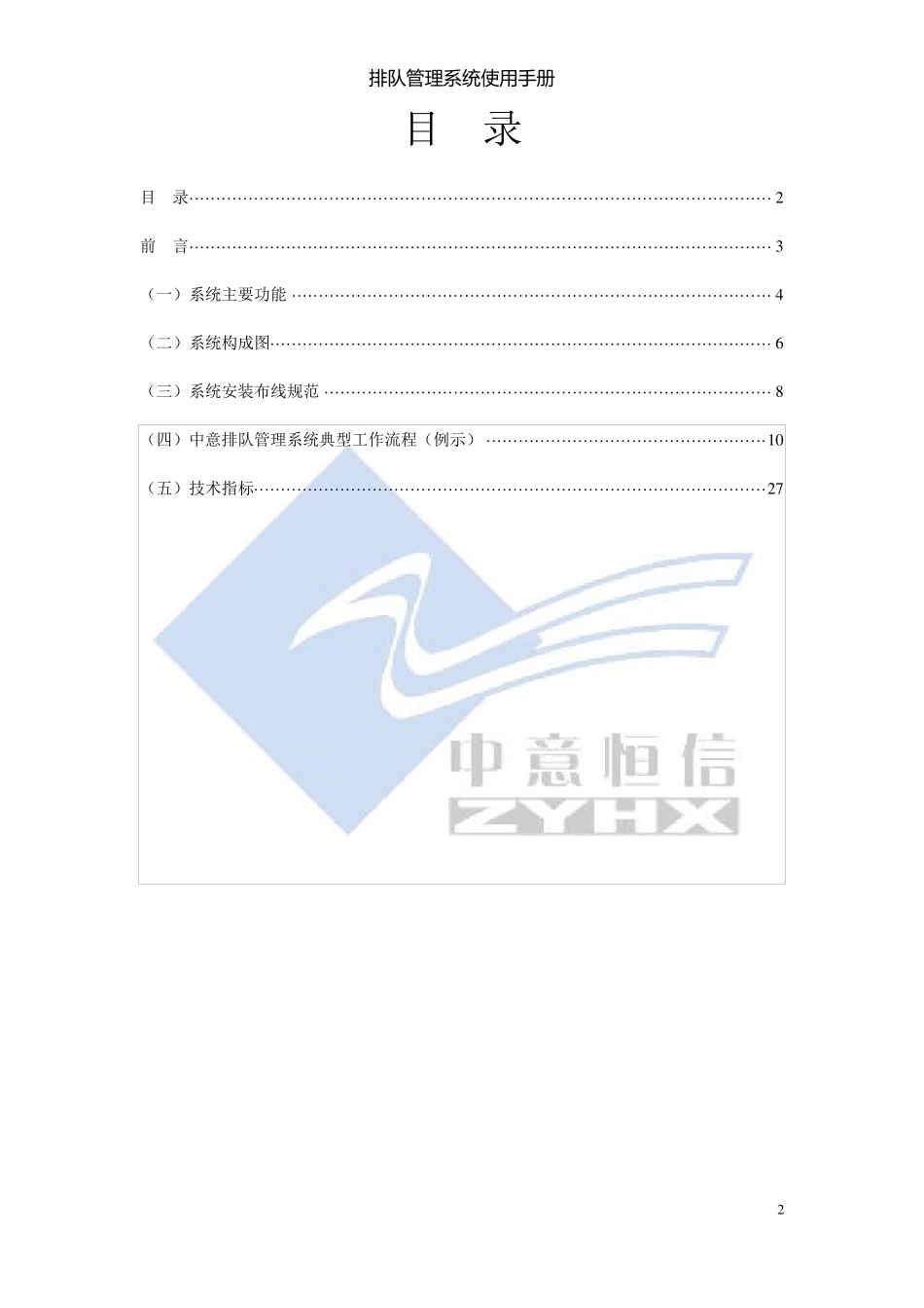 排队机用户使用手册2.0_第2页