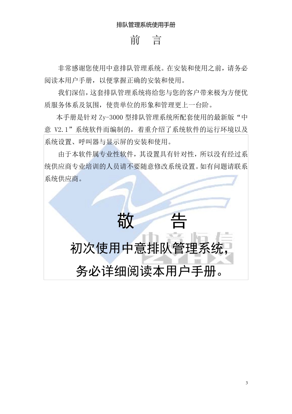 排队机用户使用手册2.0_第3页