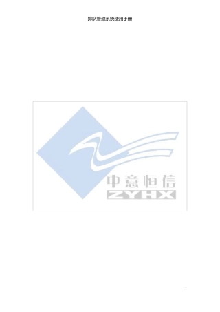 排队机用户使用手册2.0