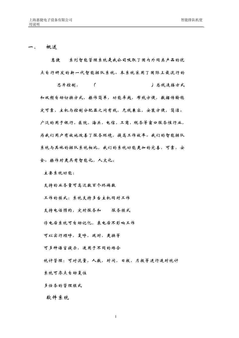 排队机系统介绍_第1页