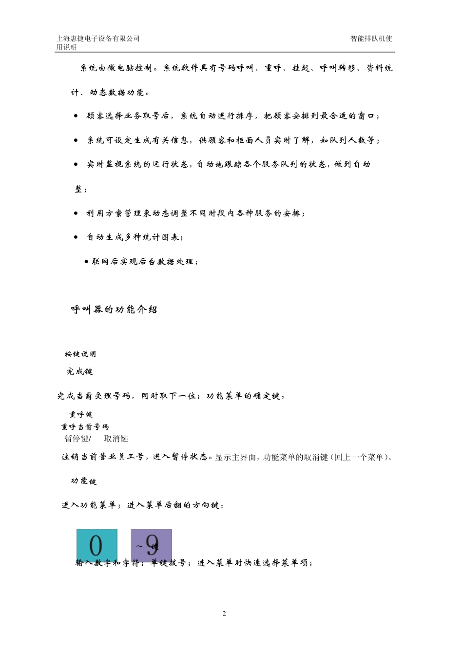 排队机系统介绍_第2页