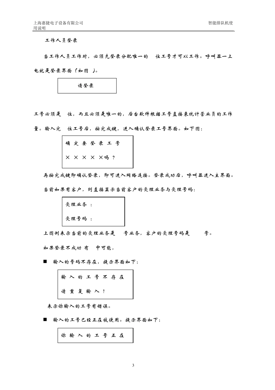 排队机系统介绍_第3页