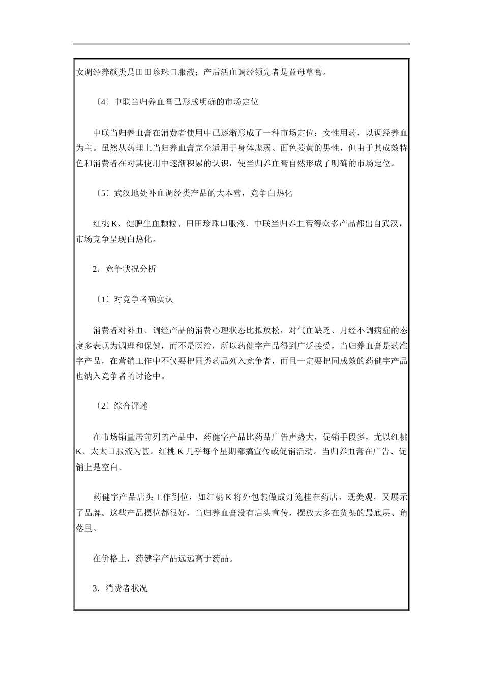 某血糖浆营销策划案例_第2页