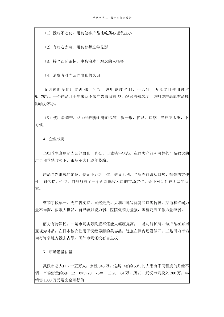 某血糖浆营销策划案例_第3页