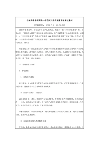 某血糖浆营销策划案例