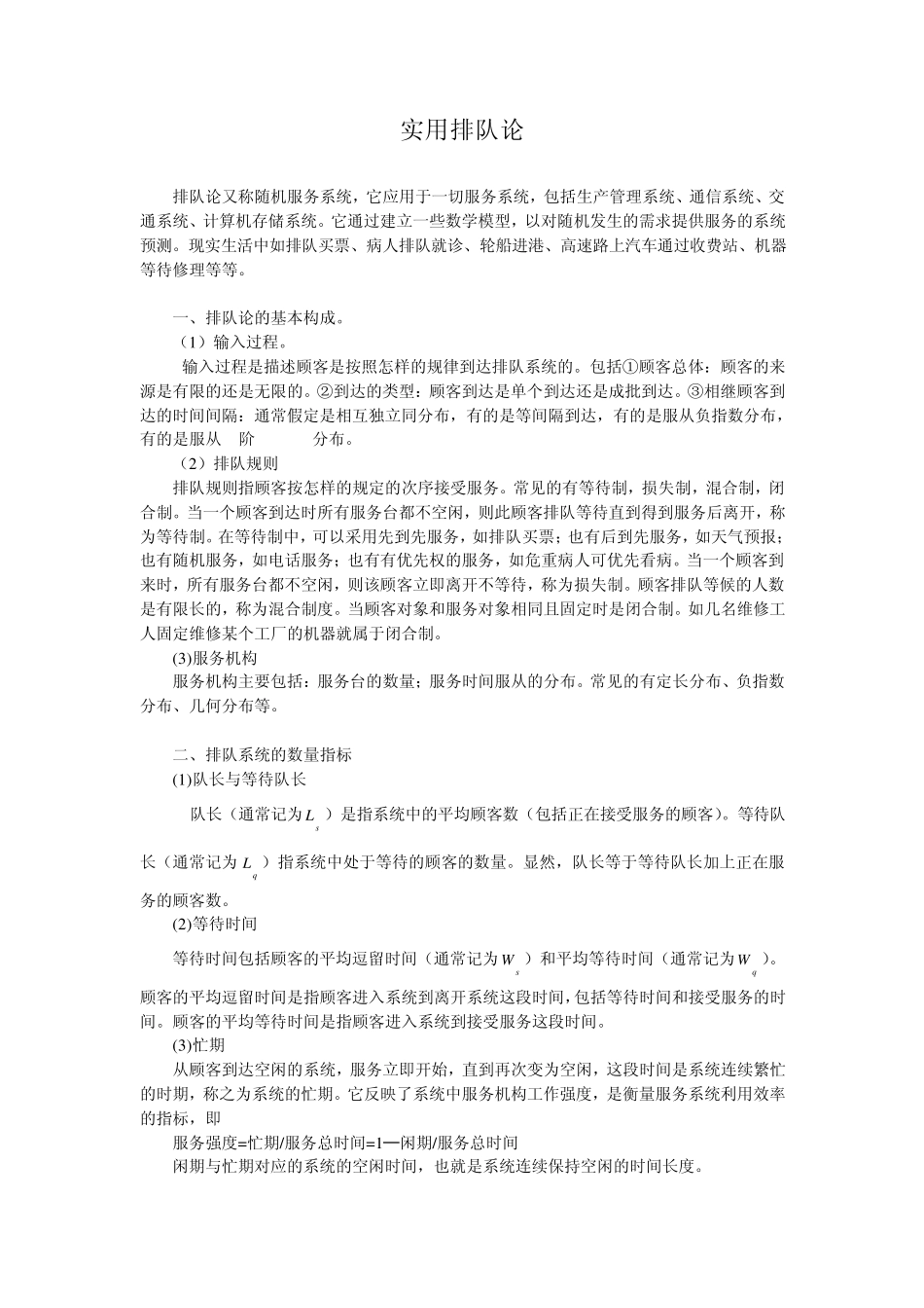 排队论及相关程序_第1页