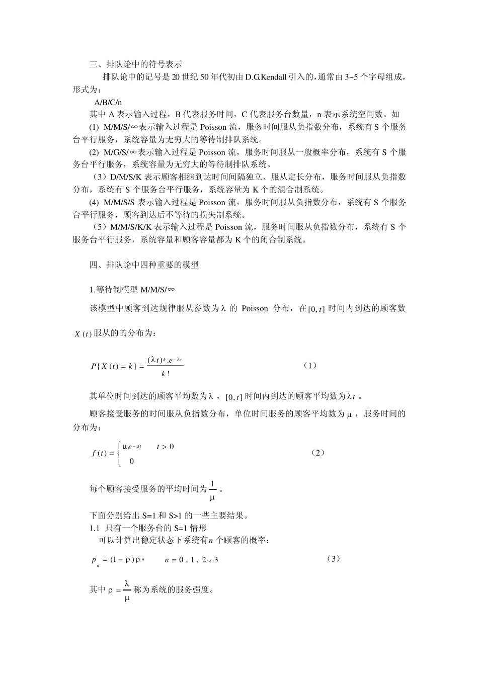 排队论及相关程序_第2页