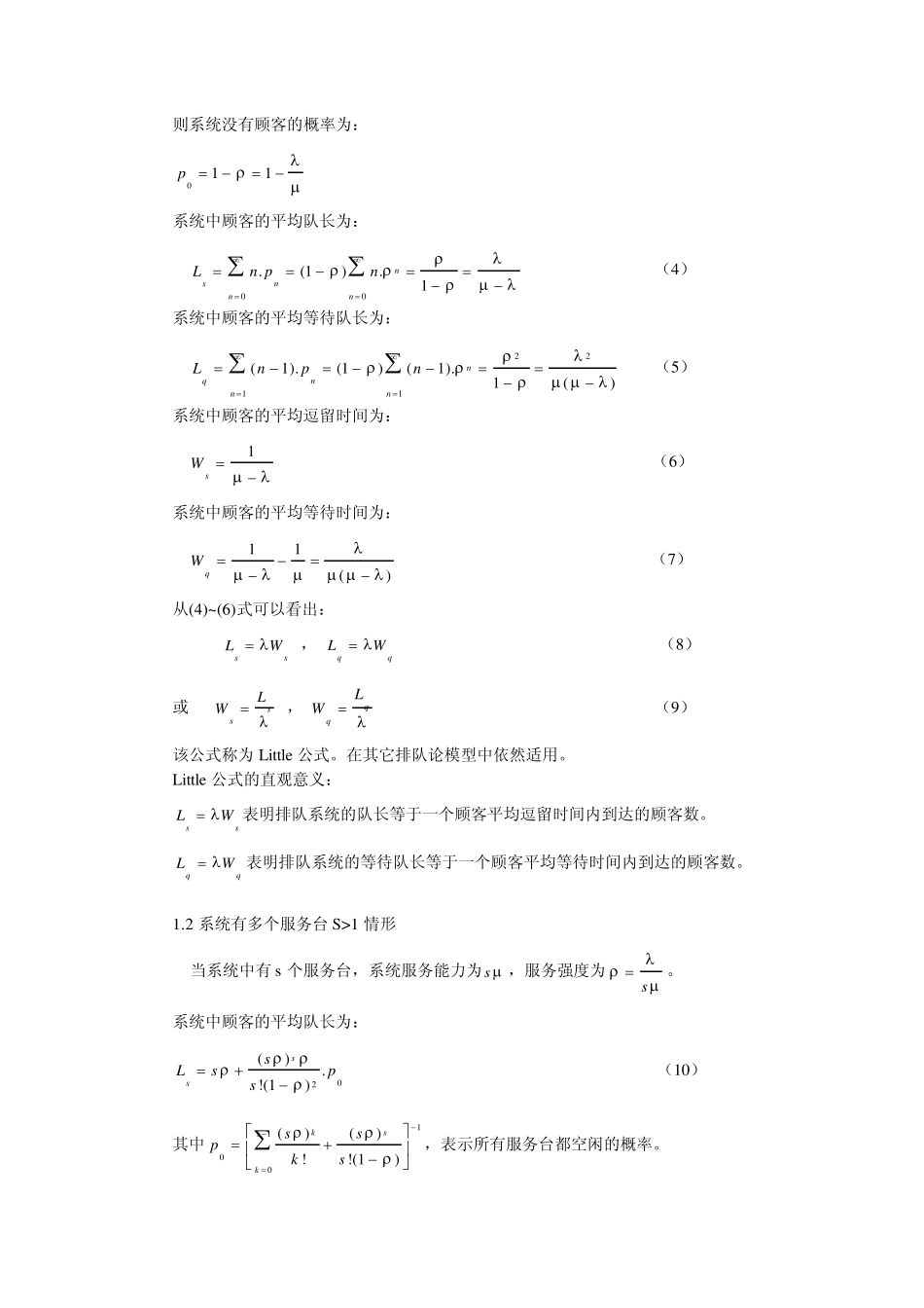 排队论及相关程序_第3页