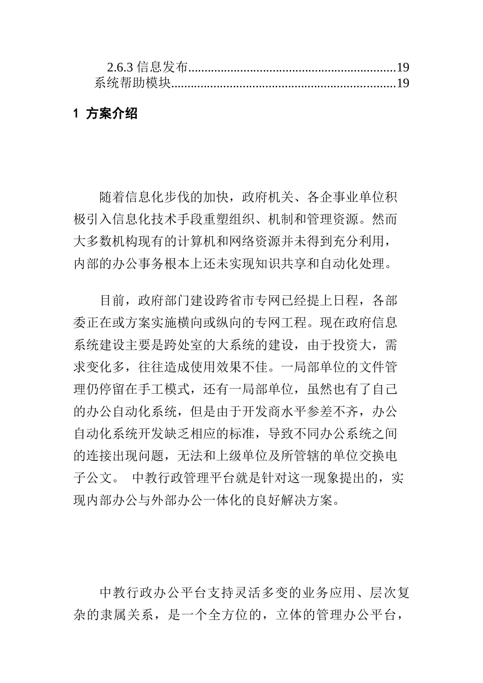某行政管理办公平台一体化解决方案_第2页