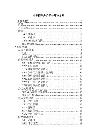 某行政管理办公平台一体化解决方案