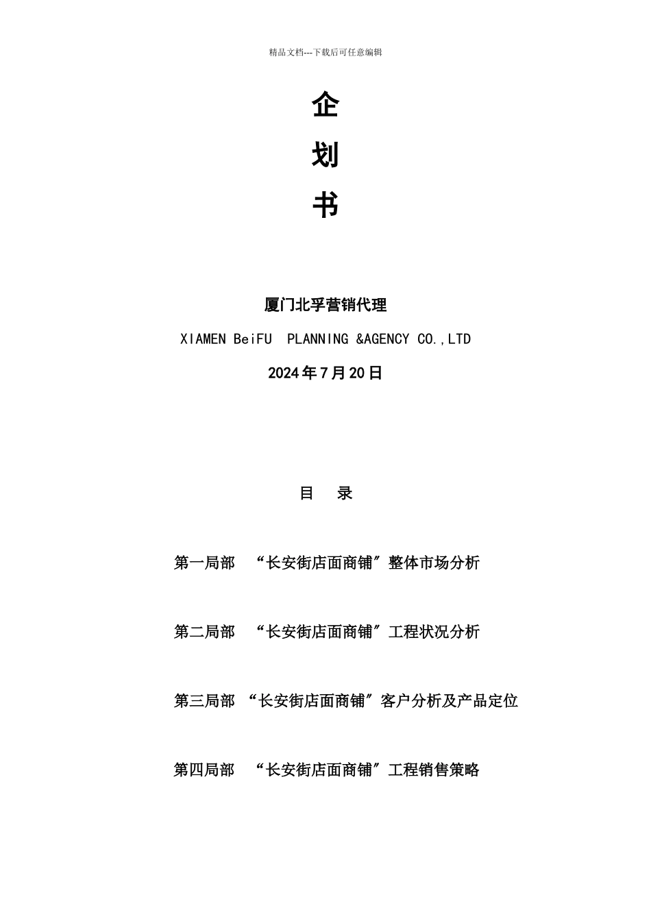 某街营销推广企划书_第2页