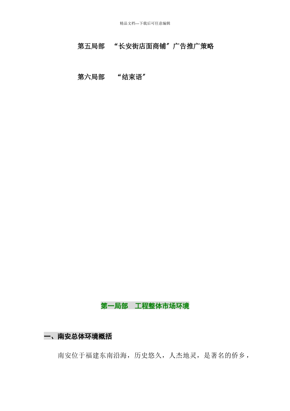 某街营销推广企划书_第3页