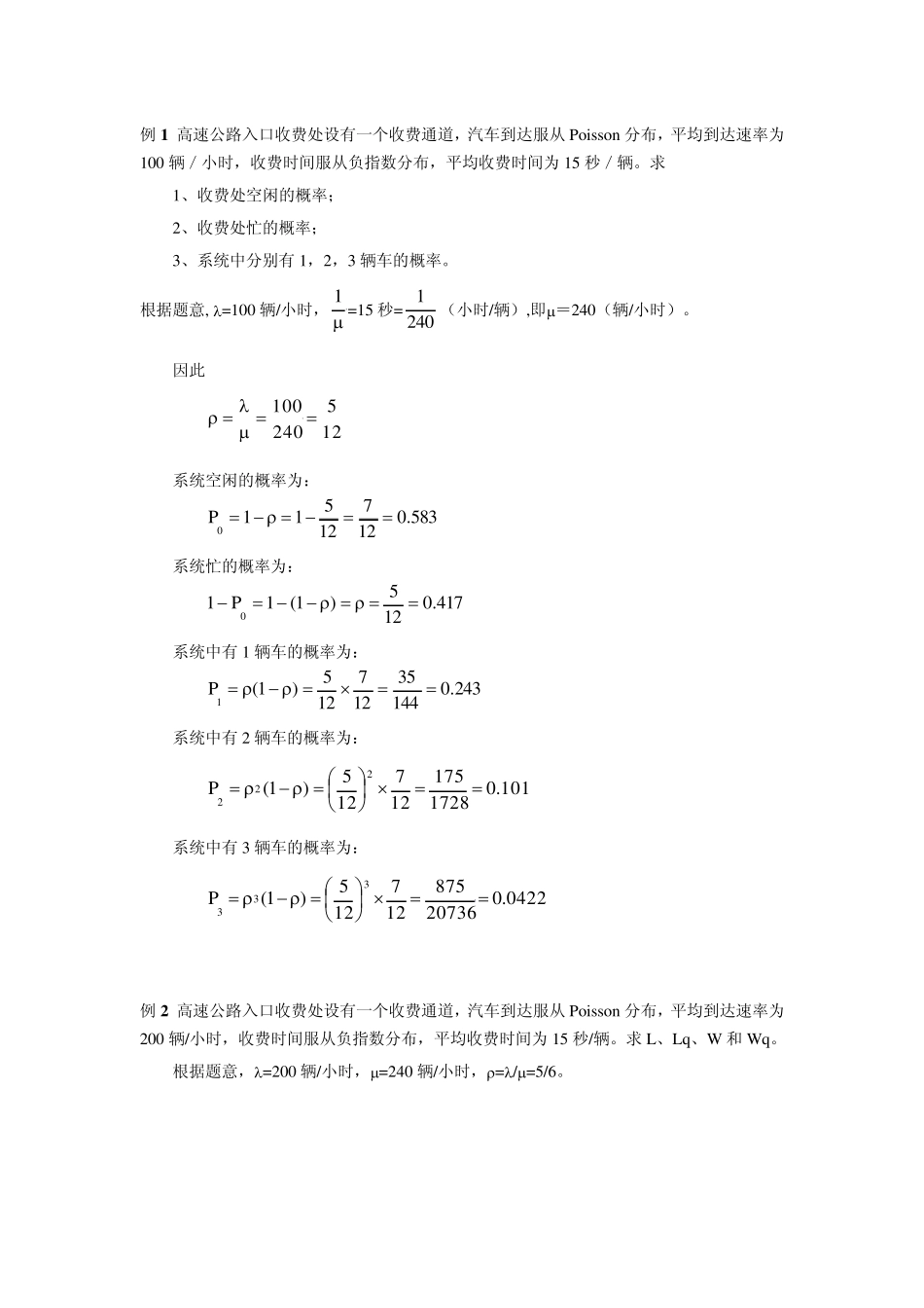排队论练习题_第1页